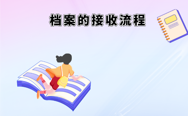 大学生怎么查询好档案