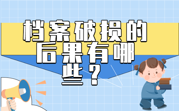 档案查询