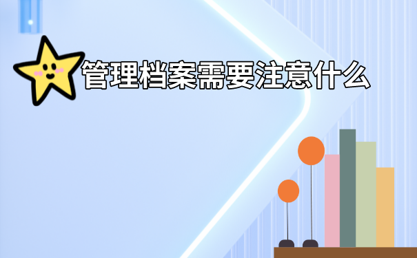 毕业后档案在自己手里