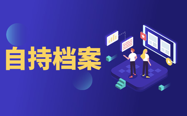 大学毕业档案在手中如何激活?赶紧来学激活流程!_档案管理