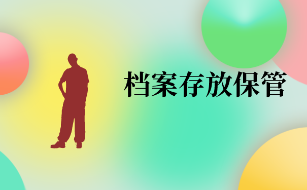 宁强县个人档案存放在哪里？