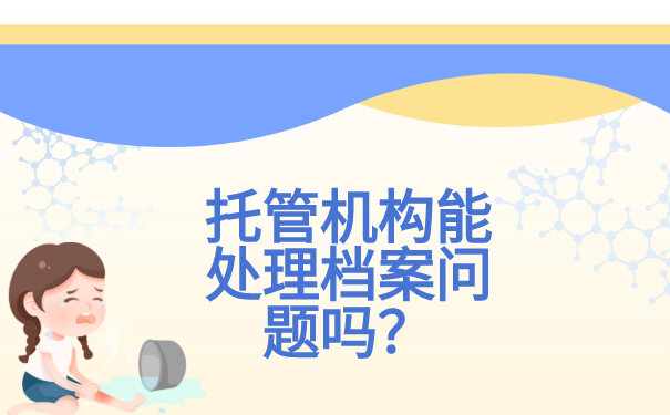 档案百科