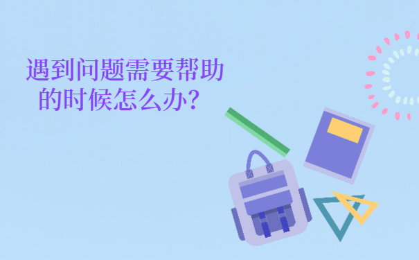 大家在处理档案存放的时候需要帮助怎么办？