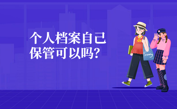 档案存放