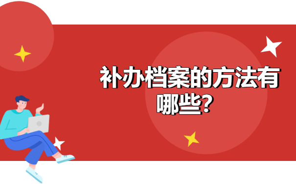 档案百科