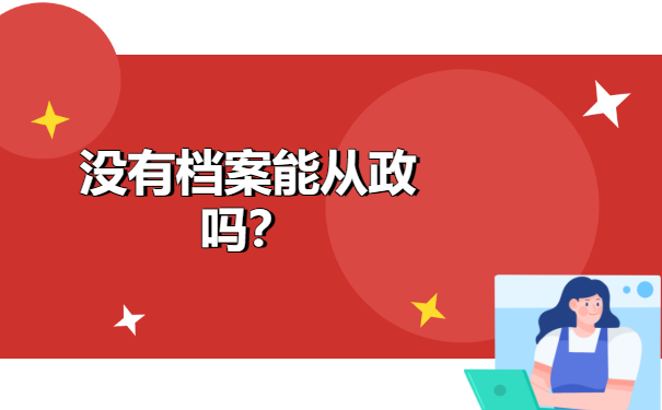 档案百科