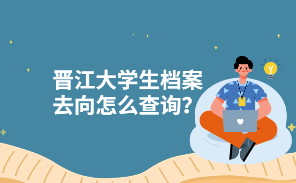 档案查询