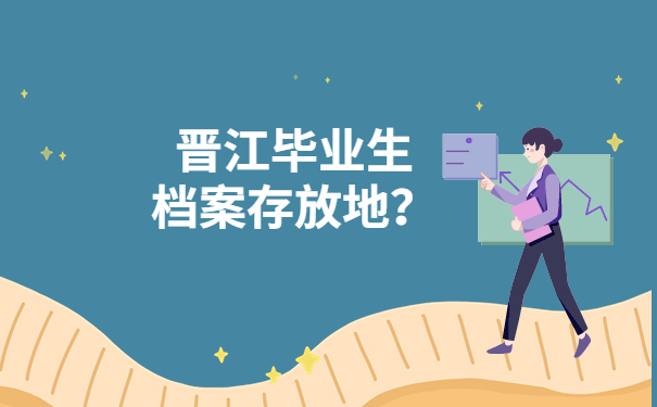 档案存放