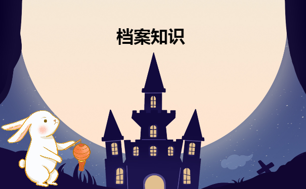 不知道档案在哪里怎么办