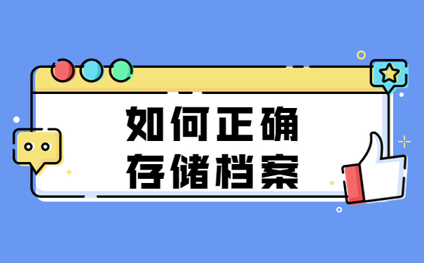 大学退学档案袋在自己手里怎么办？