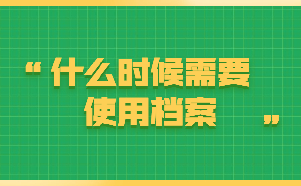 函授本科档案在自己手里怎么填报