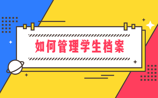 毕业生档案去处怎么查询