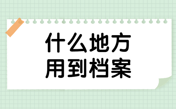 毕业生档案怎么查询江西