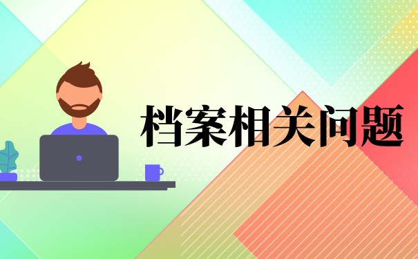 南方医科大学成人本科档案