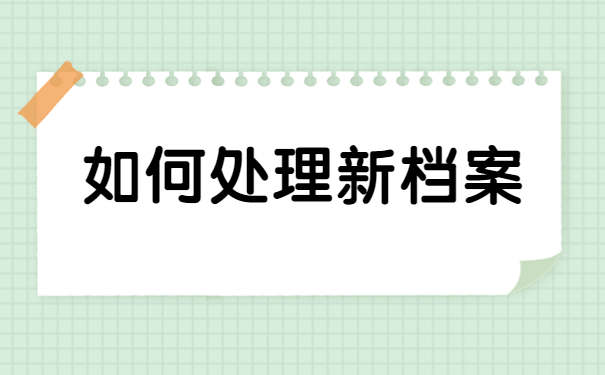 博士档案丢了可以补办？