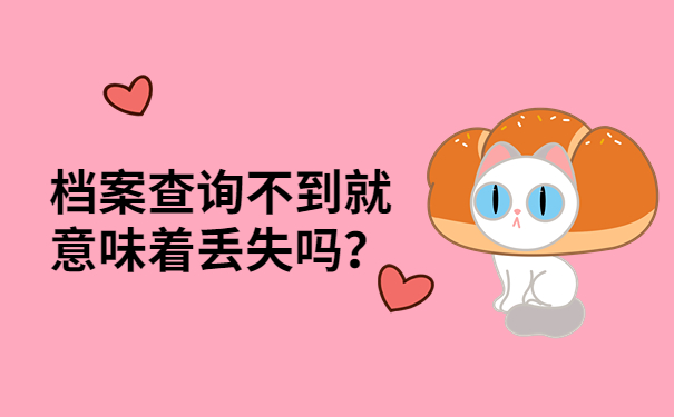 档案自持可以吗