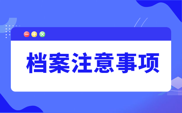 广州怎么查自己的档案存放在哪里？