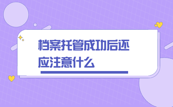 居民档案存放机构怎么填？