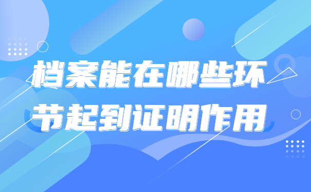 隰县档案存放地怎么填？