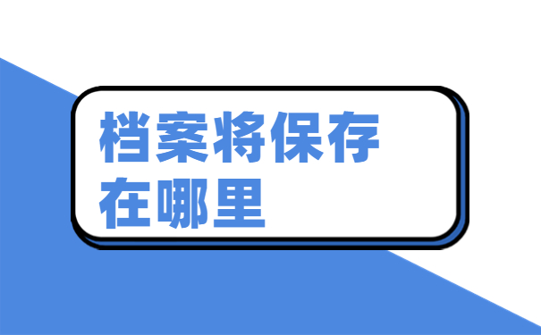 宜昌学籍档案查询流程来啦！