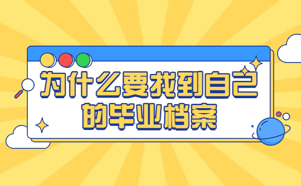 鄞州区学籍档案查询流程来啦！