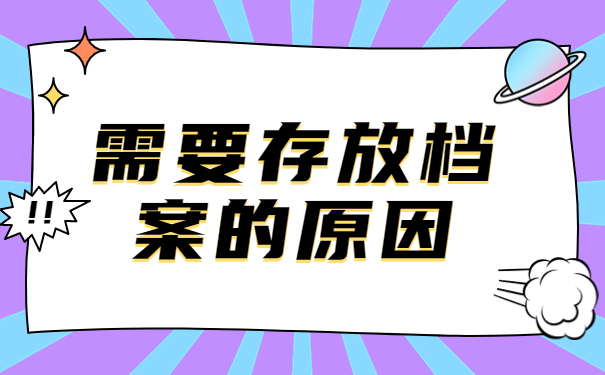 专升本档案存放地点怎么填？