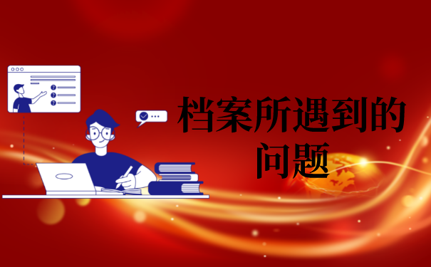 一、个人资料能在人才市场上保留多久？