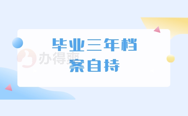 死档激活